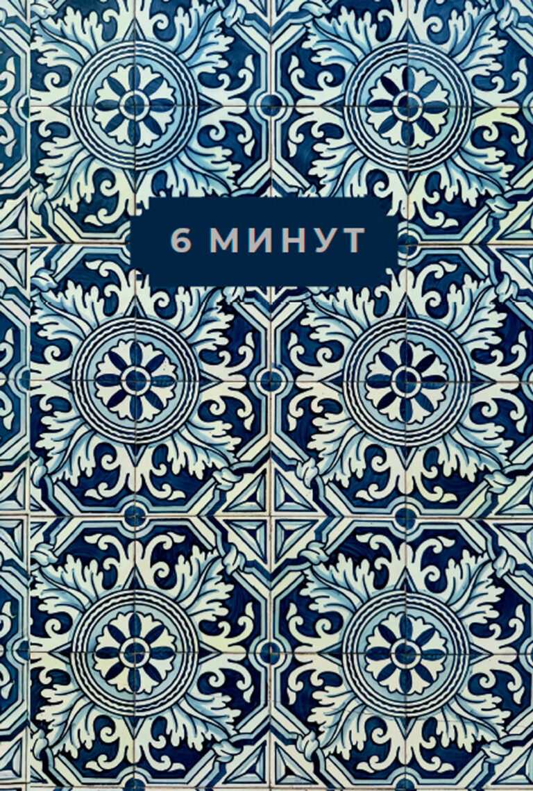 6 минут. Ежедневник, который изменит вашу жизнь. Limited Edition — Porto Collection 6 минут. Ежедневник, который изменит вашу жизнь. Limited Edition — Porto Collection
