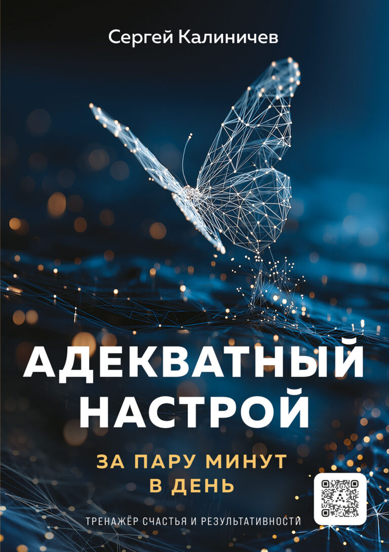 Адекватный настрой Адекватный настрой