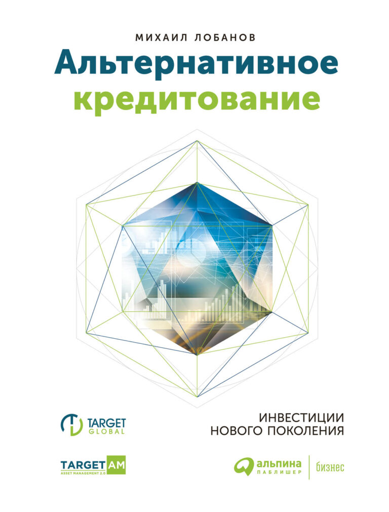 Сделать успешные инвестиции не менее сложно, чем построить свой бизнес: каждый инвестор неизбежно сталкивается с дилеммой — как сохранить баланс между доходностью и риском… Альтернативное кредитование. Инвестиции нового поколения