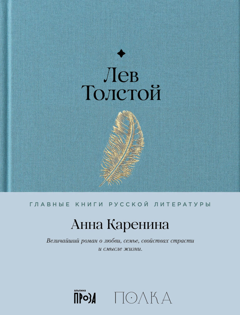 Анна Каренина Анна Каренина