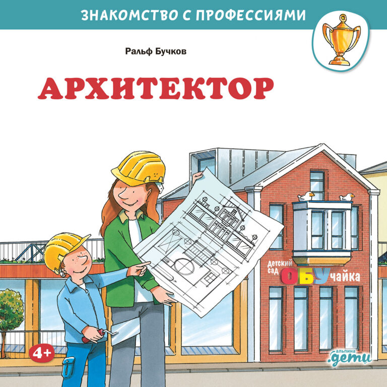 Архитектор Архитектор