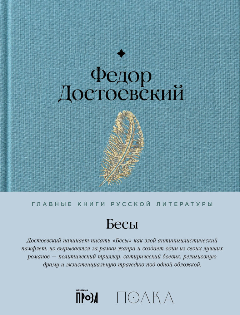 Бесы Бесы
