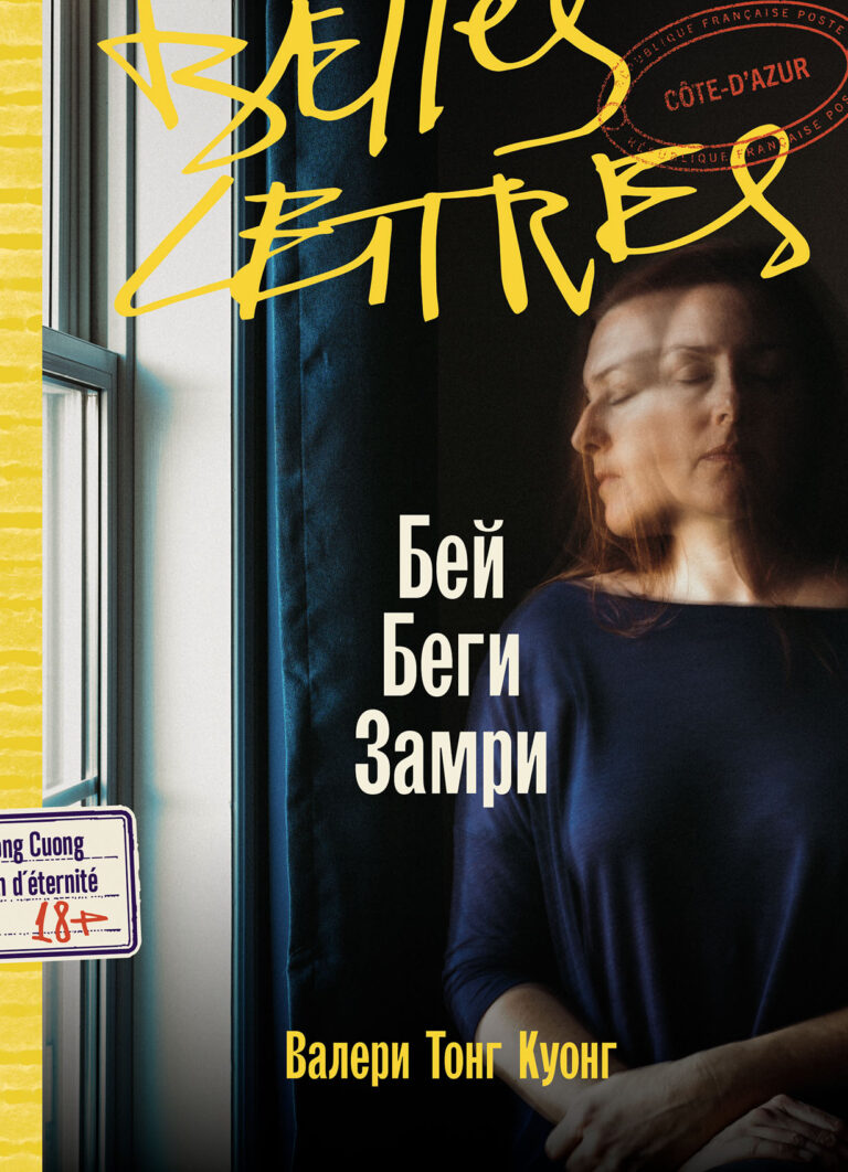 Бей. Беги. Замри Бей. Беги. Замри