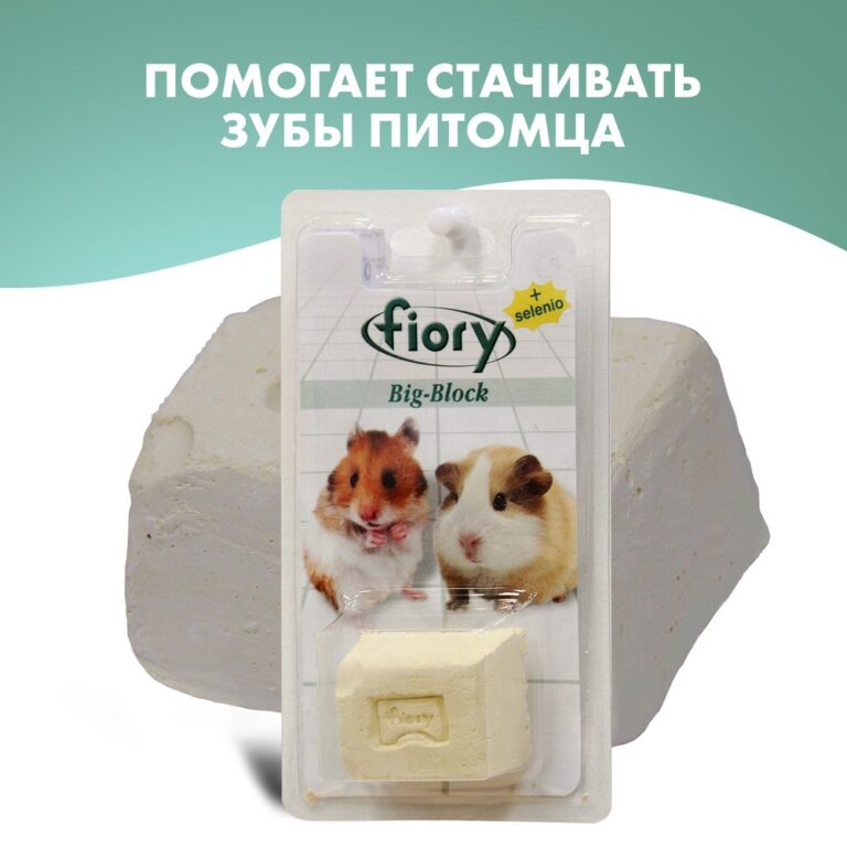 Био-камень для грызунов Fiory -2 55г — цена и наличие Био-камень для грызунов Fiory -2 55г