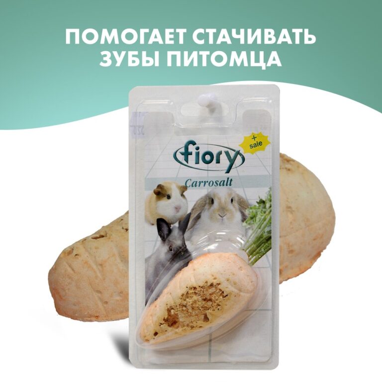 Био-камень для грызунов Fiory в форме моркови 65г — цена и наличие Био-камень для грызунов Fiory в форме моркови 65г