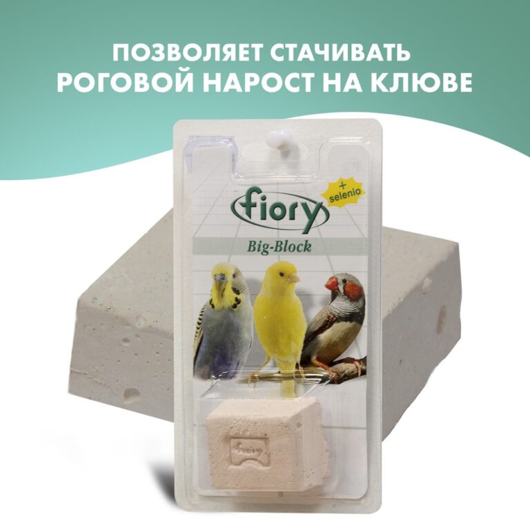 Био-камень для птиц Fiory 55г — цена и наличие Био-камень для птиц Fiory 55г