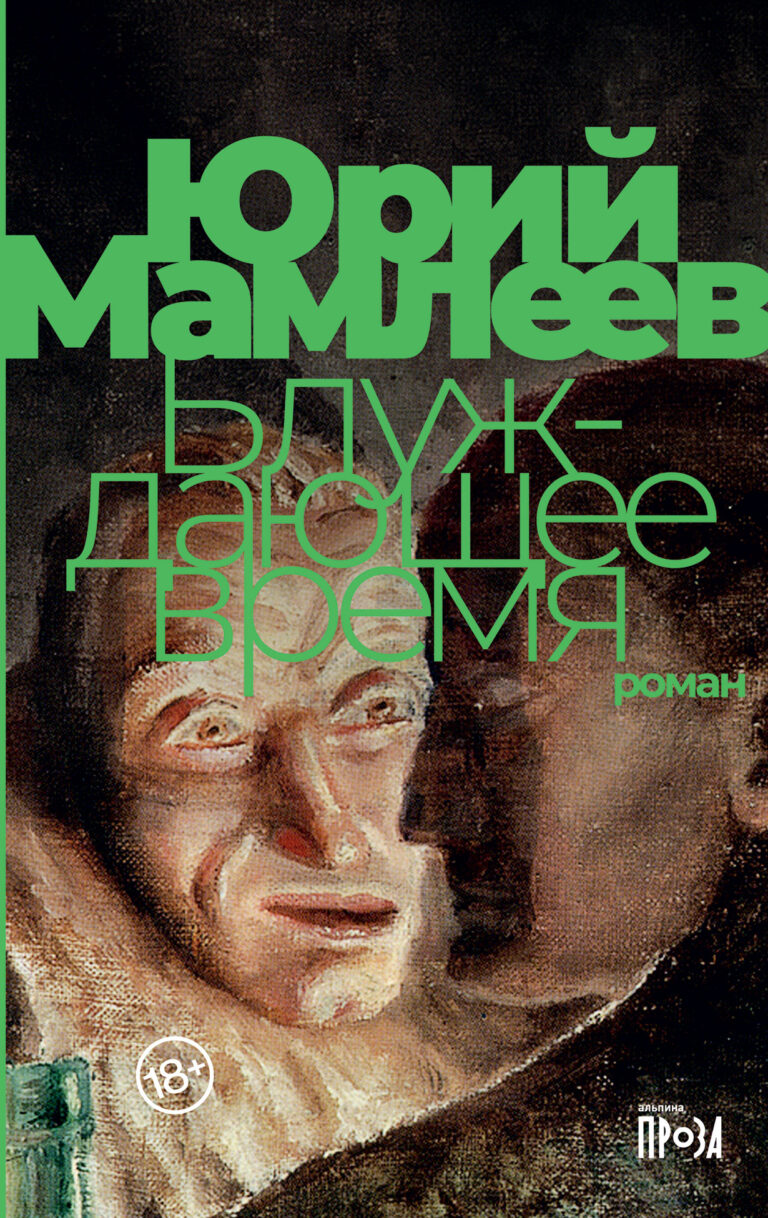 Блуждающее время Блуждающее время