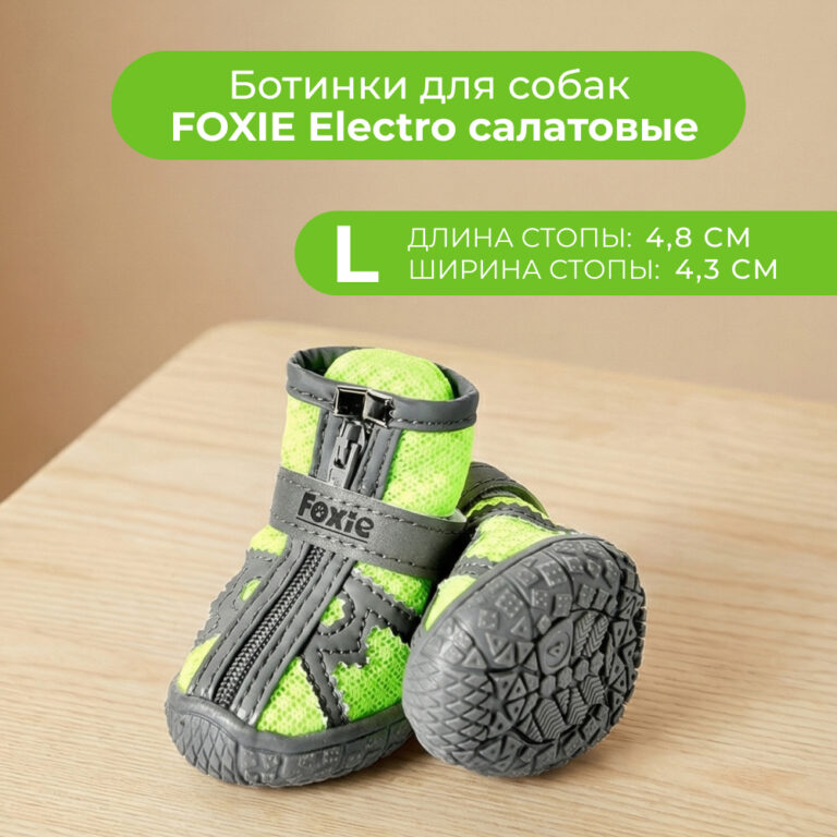 Ботинки для собак Foxie Electro L 4,8х4,3см салатовые