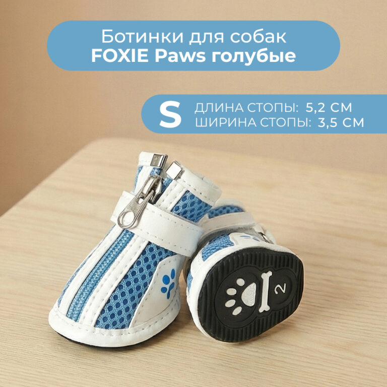 Ботинки для собак Foxie Paws S 5,2х3,5см голубые