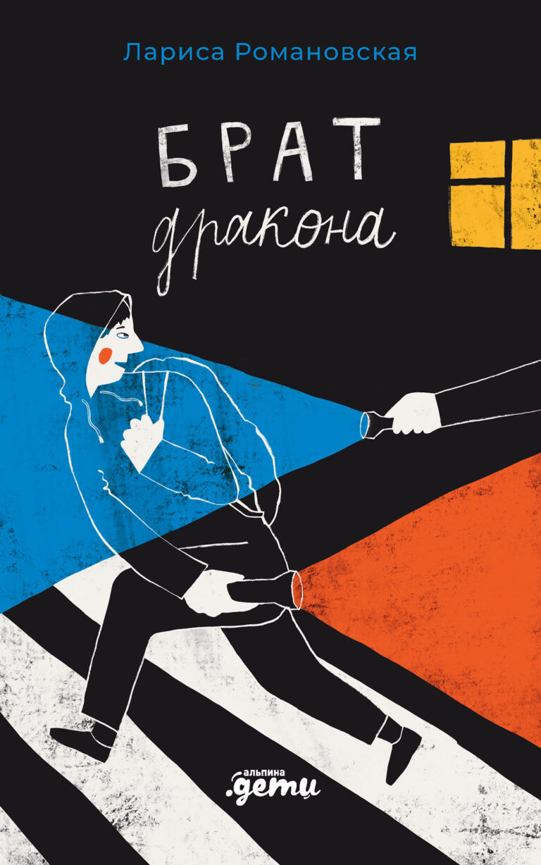 Брат дракона Брат дракона