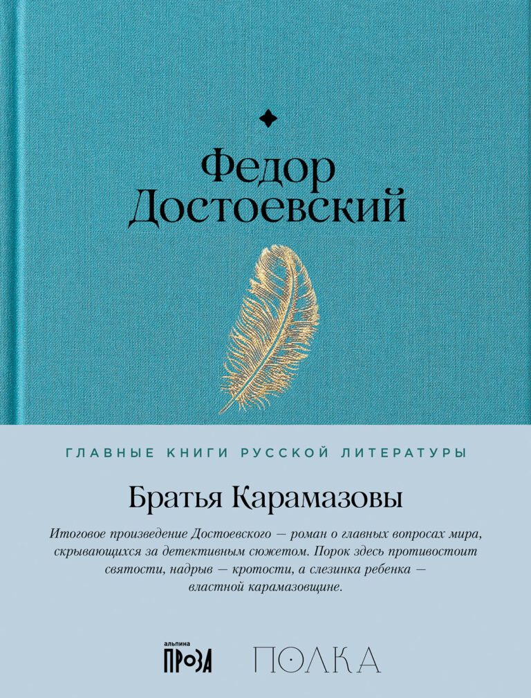 Братья Карамазовы Братья Карамазовы