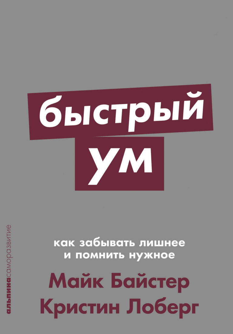 Обладатель одного из самых быстрых математических умов в мире и создатель популярной системы работы с памятью убежден: именно талант запоминать и обрабатывать информацию быстрее… Быстрый ум