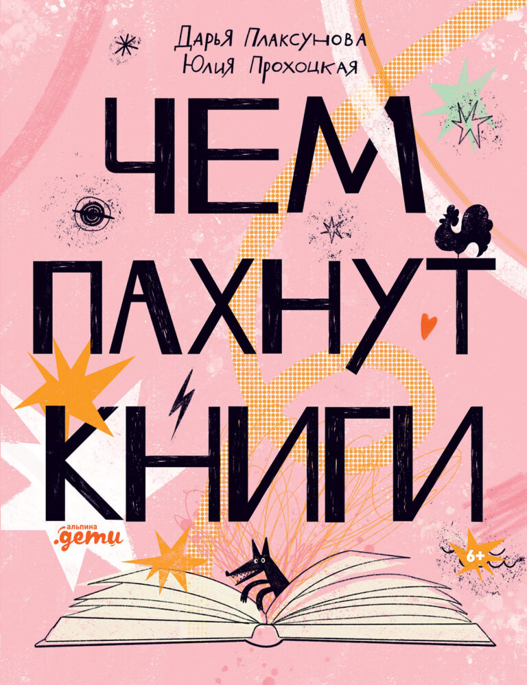 Чем пахнут книги Чем пахнут книги