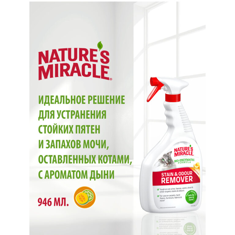Cпрей уничтожитель пятен и запахов NATURE'S MIRACLE для кошек универсальный с ароматом дыни 946мл Cпрей уничтожитель пятен и запахов NATURE’S MIRACLE для кошек универсальный с ароматом дыни 946мл