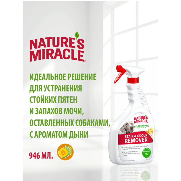 NATURE'S MIRACLE Cпрей уничтожитель пятен и запахов NATURE’S MIRACLE для собак универсальный с ароматом дыни 946мл