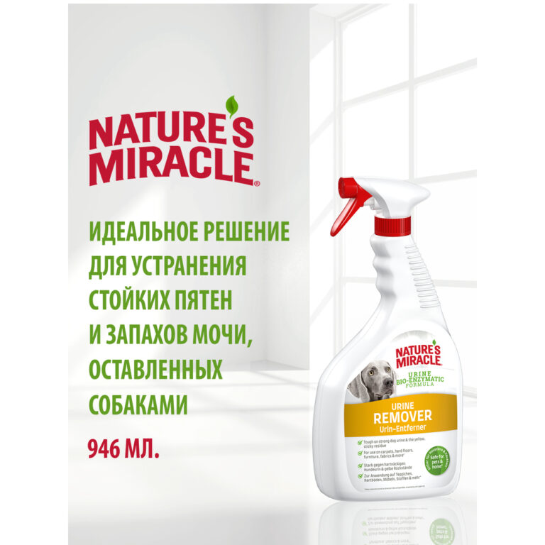 Cпрей уничтожитель пятен и запахов NATURE'S MIRACLE от мочи собак 946мл Cпрей уничтожитель пятен и запахов NATURE’S MIRACLE от мочи собак 946мл