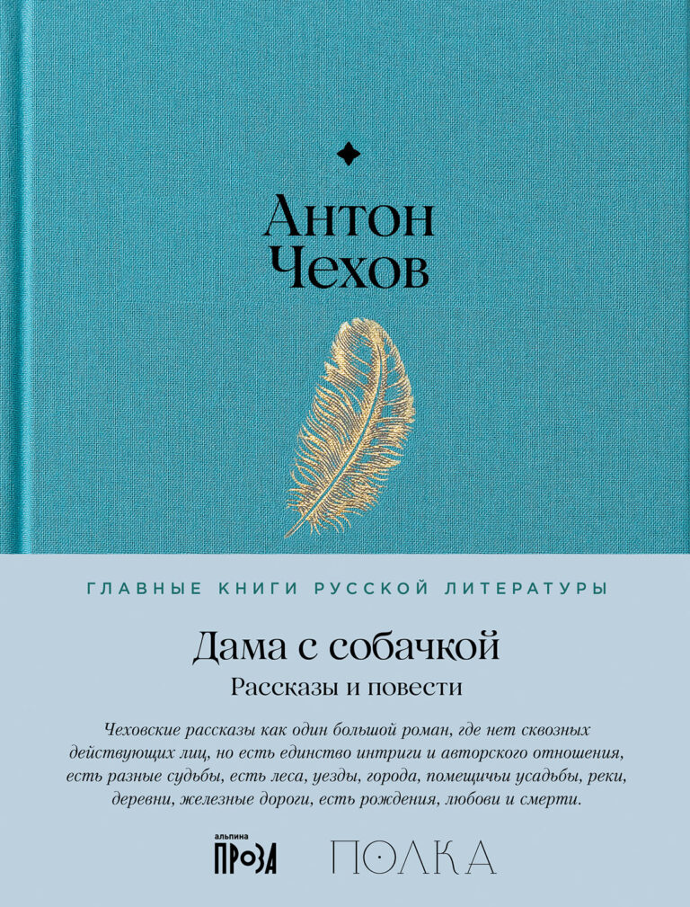 Дама с собачкой. Рассказы и повести