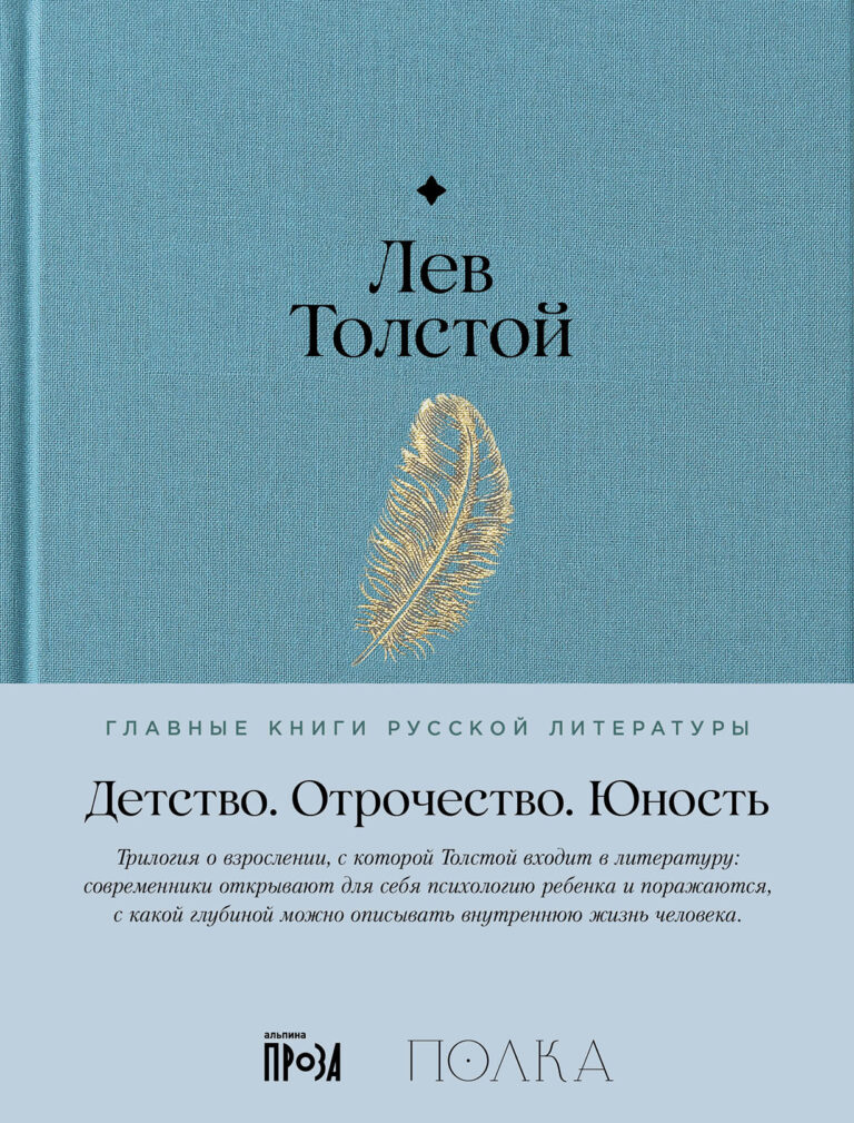 Детство. Отрочество. Юность