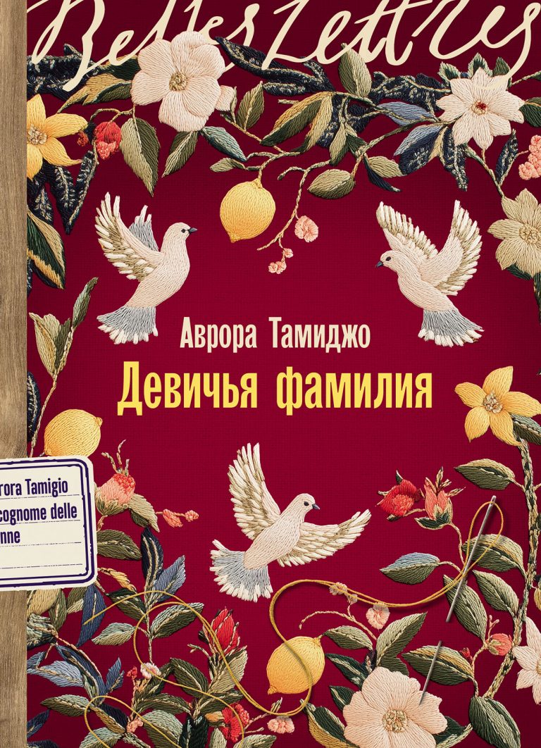 Девичья фамилия