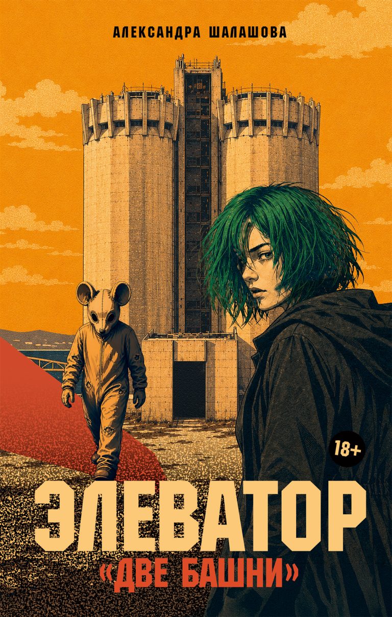 Элеватор «Две башни» Элеватор «Две башни»