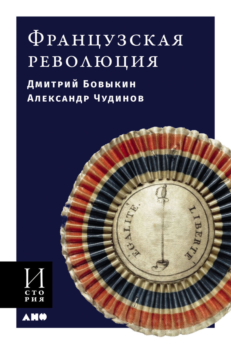 Французская революция Французская революция