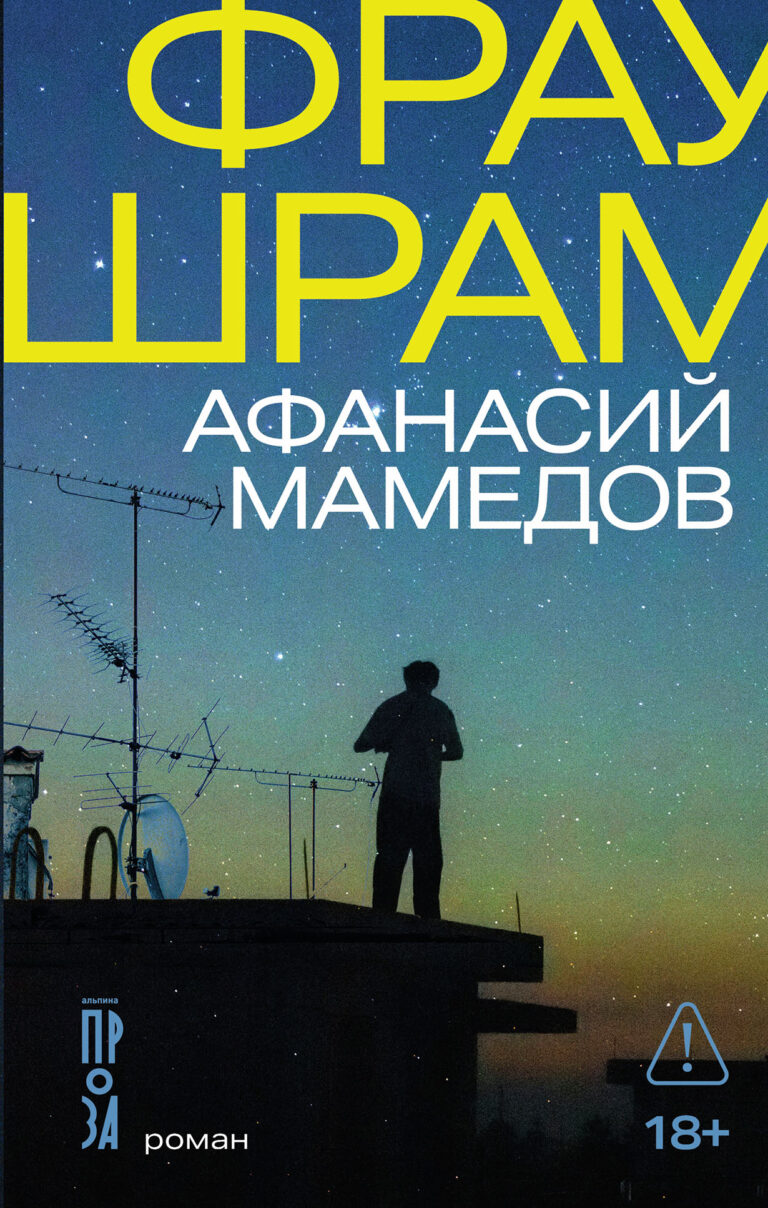 Фрау Шрам Фрау Шрам