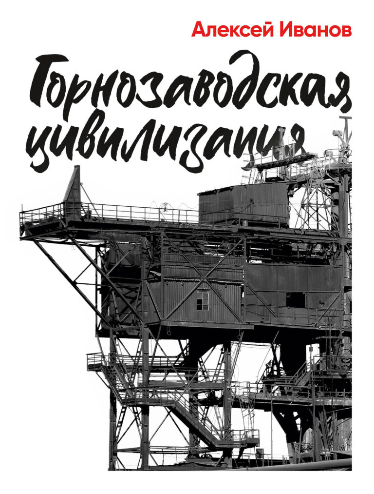 Горнозаводская цивилизация Горнозаводская цивилизация