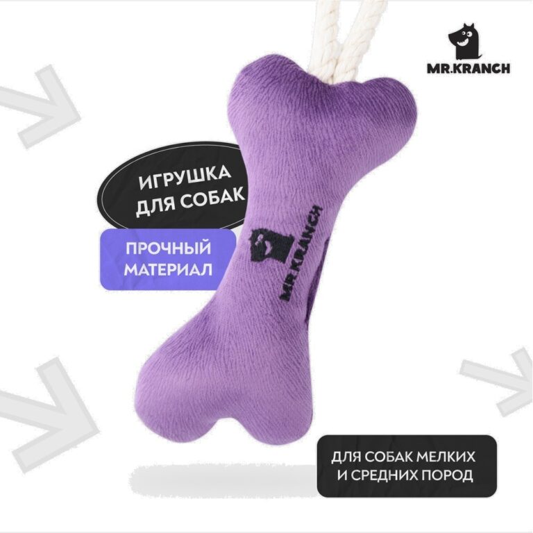 Игрушка для собак Mr.Kranch Косточка с канатом для мелких и средних пород, 31х9х4см, фиолетовая — цена и наличие Игрушка для собак Mr.Kranch Косточка с канатом для мелких и средних пород, 31х9х4см, фиолетовая