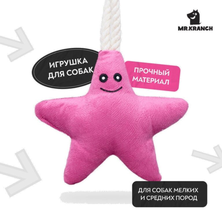 Игрушка для собак Mr.Kranch Звездочка с канатом и пищалк.для мелк.и ср.пор.,26х16х5см, нежно-розовая — цена и наличие Игрушка для собак Mr.Kranch Звездочка с канатом и пищалк.для мелк.и ср.пор.,26х16х5см, нежно-розовая