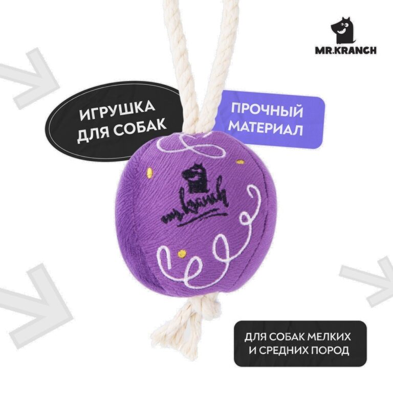 Игрушка Mr.Kranch для собак мелких и средних пород Шарик новогодний с канатом 20х9х9 см, фиолетовый