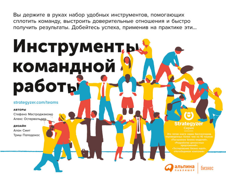 Инструменты командной работы: Пять способов сплотить команду, выстроить доверительные отношения и добиться высоких… Инструменты командной работы: Пять способов сплотить команду, выстроить доверительные отношения и добиться высоких…