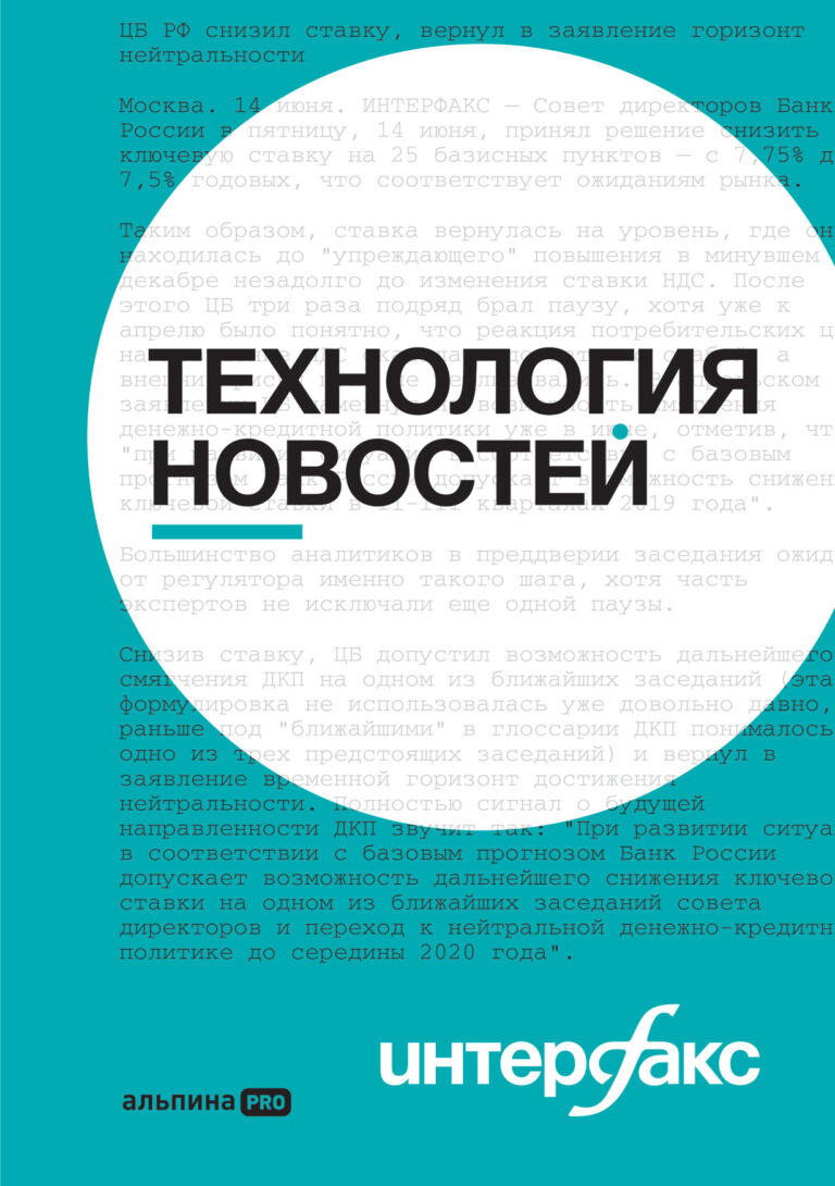 Интерфакс. Технология новостей Интерфакс. Технология новостей