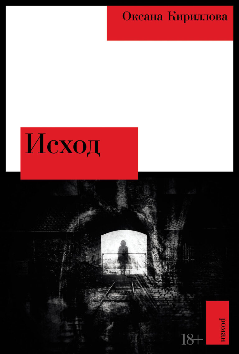 Исход Исход
