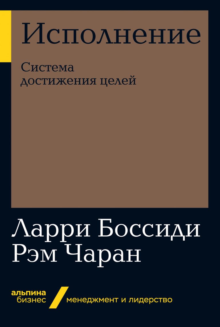 Исполнение