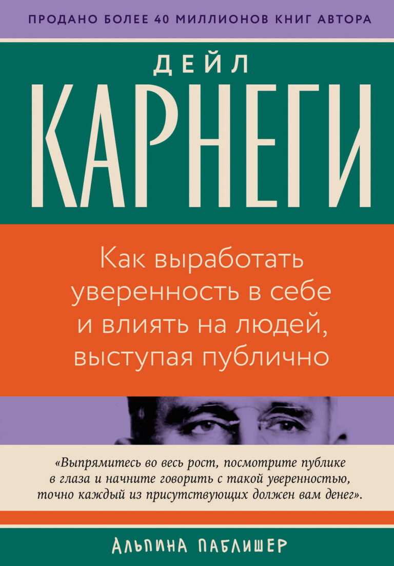 Как выработать уверенность в себе и влиять на людей, выступая публично Как выработать уверенность в себе и влиять на людей, выступая публично