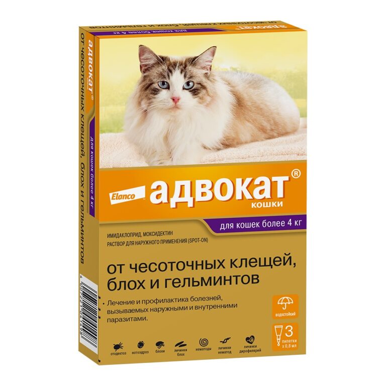 Капли для кошек Elanco АДВОКАТ от паразитов (4-8кг веса) 0,8мл, 3 пип.