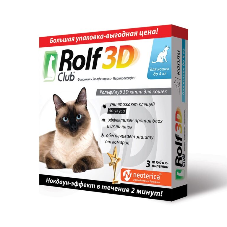 Капли для кошек ROLF CLUB 3D от клещей и блох до 4кг 3шт — цена и наличие Капли для кошек ROLF CLUB 3D от клещей и блох до 4кг 3шт