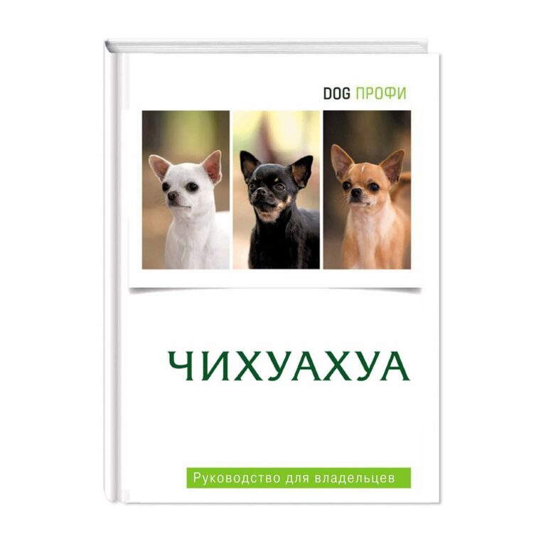 Книга DOG-ПРОФИ "Чихуахуа"