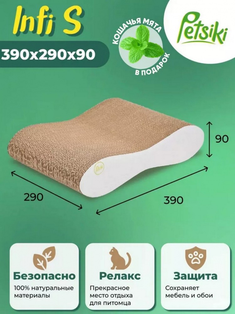 Когтеточка для кошек PETSIKI Infi S с кошачьей мятой картон, 39х29х9см Когтеточка для кошек PETSIKI Infi S с кошачьей мятой картон, 39х29х9см