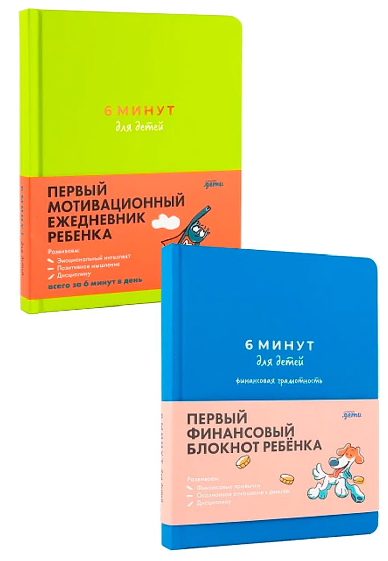 Комплект «6 минут для детей» Комплект «6 минут для детей»