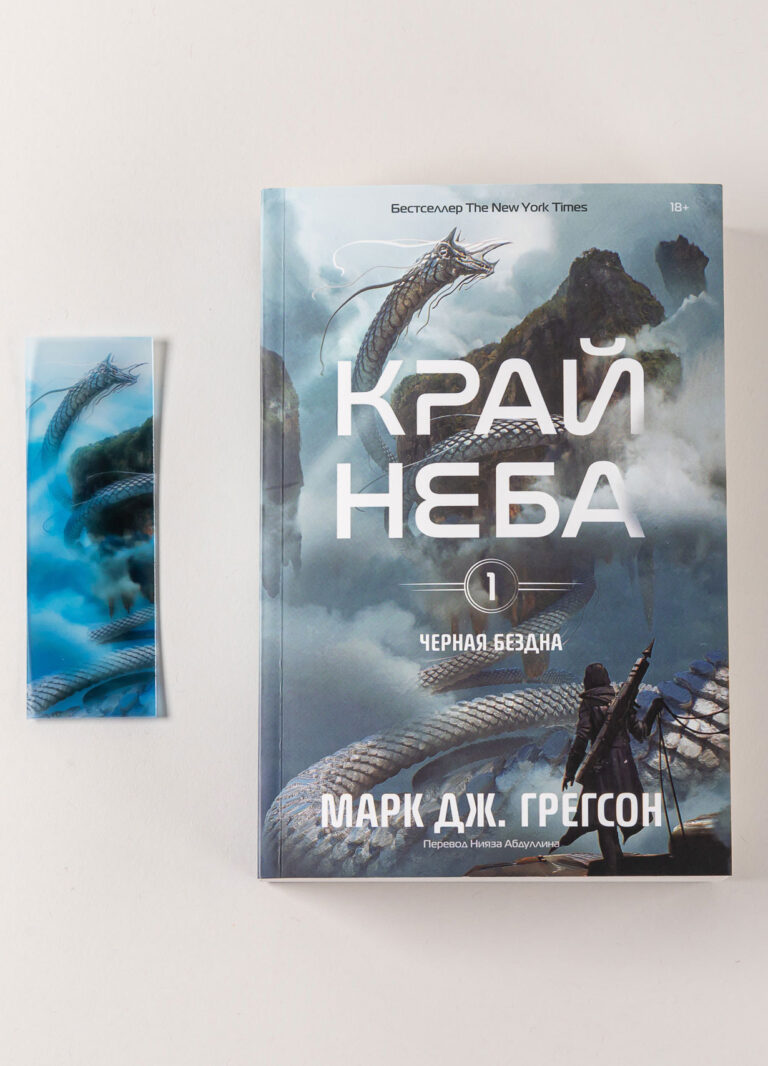 Комплект «Черная бездна. Край неба» Комплект «Черная бездна. Край неба»
