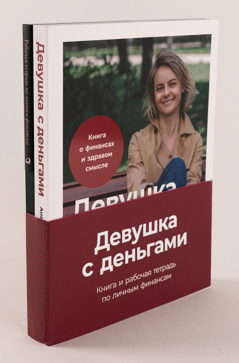 Комплект «Девушка с деньгами» Комплект «Девушка с деньгами»