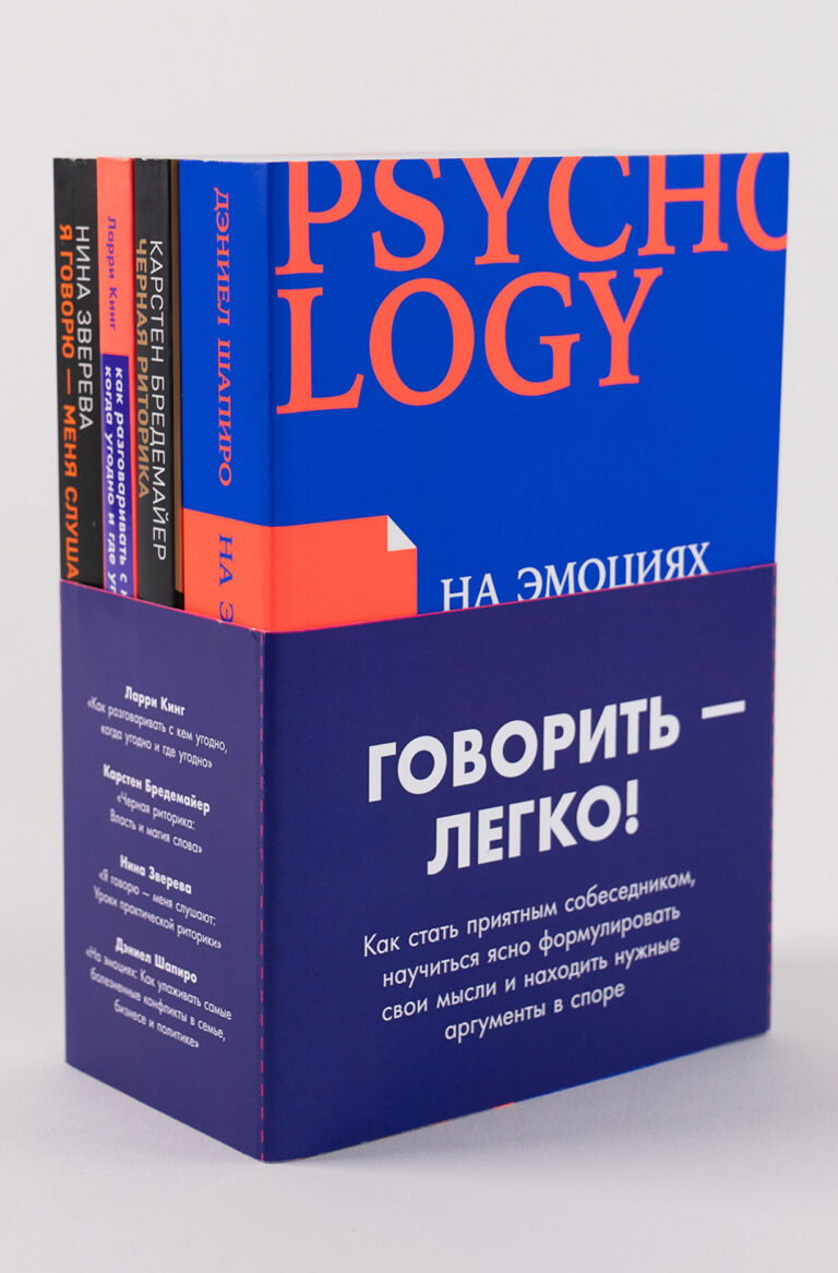 Комплект «Говорить — легко»