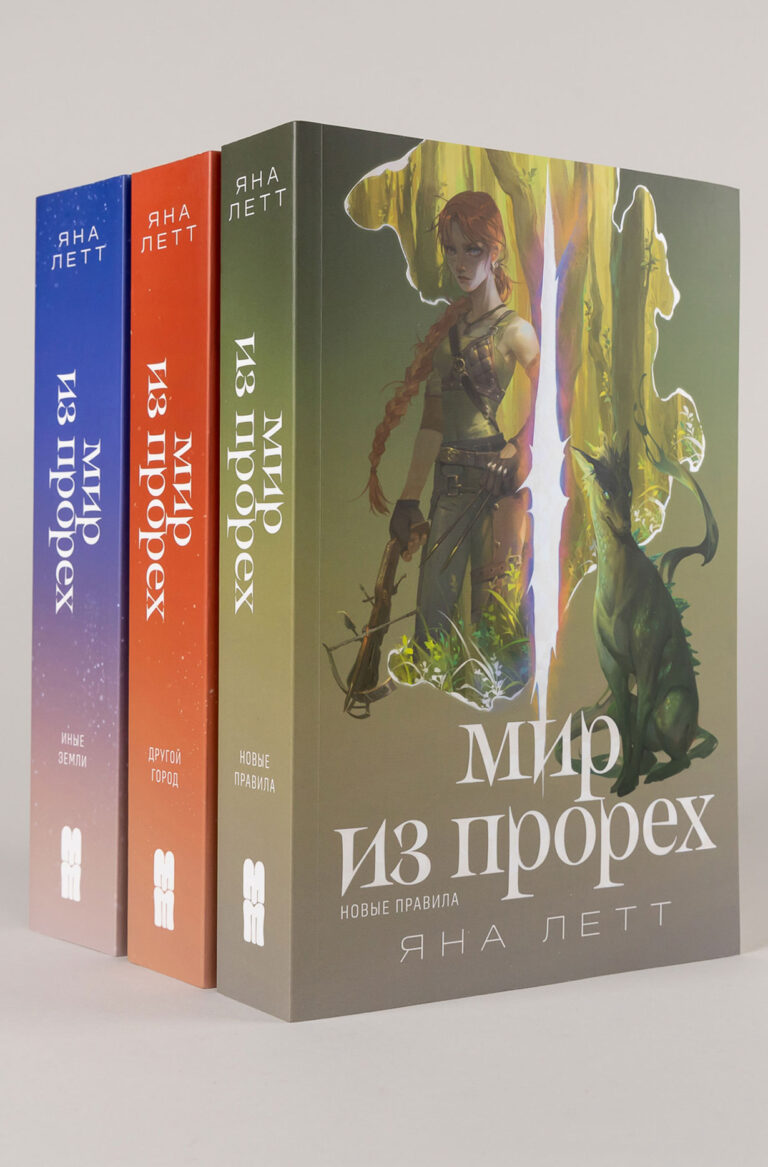 Комплект «Мир из прорех» Комплект «Мир из прорех»