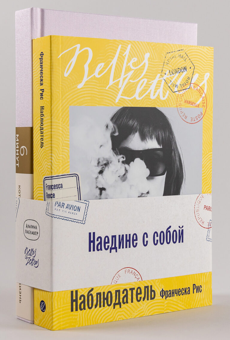 Комплект «Наедине с собой» Комплект «Наедине с собой»