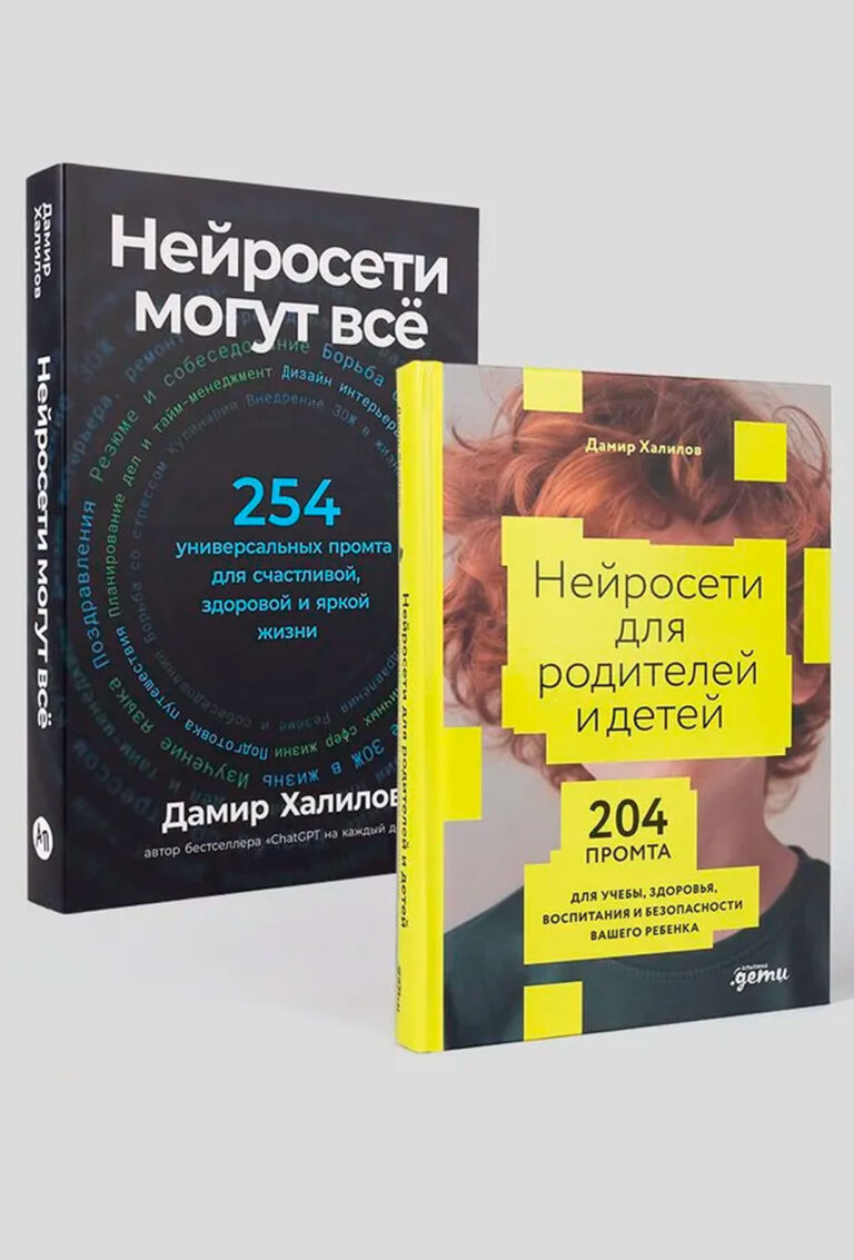 Комплект «Нейросети могут все» Комплект «Нейросети могут все»