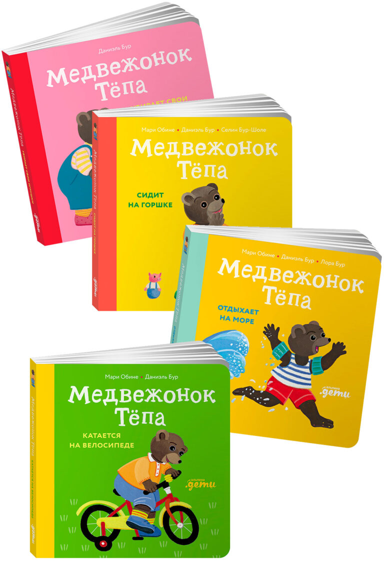 Комплект «Первая книга малыша — Медвежонок Тёпа» Комплект «Первая книга малыша — Медвежонок Тёпа»