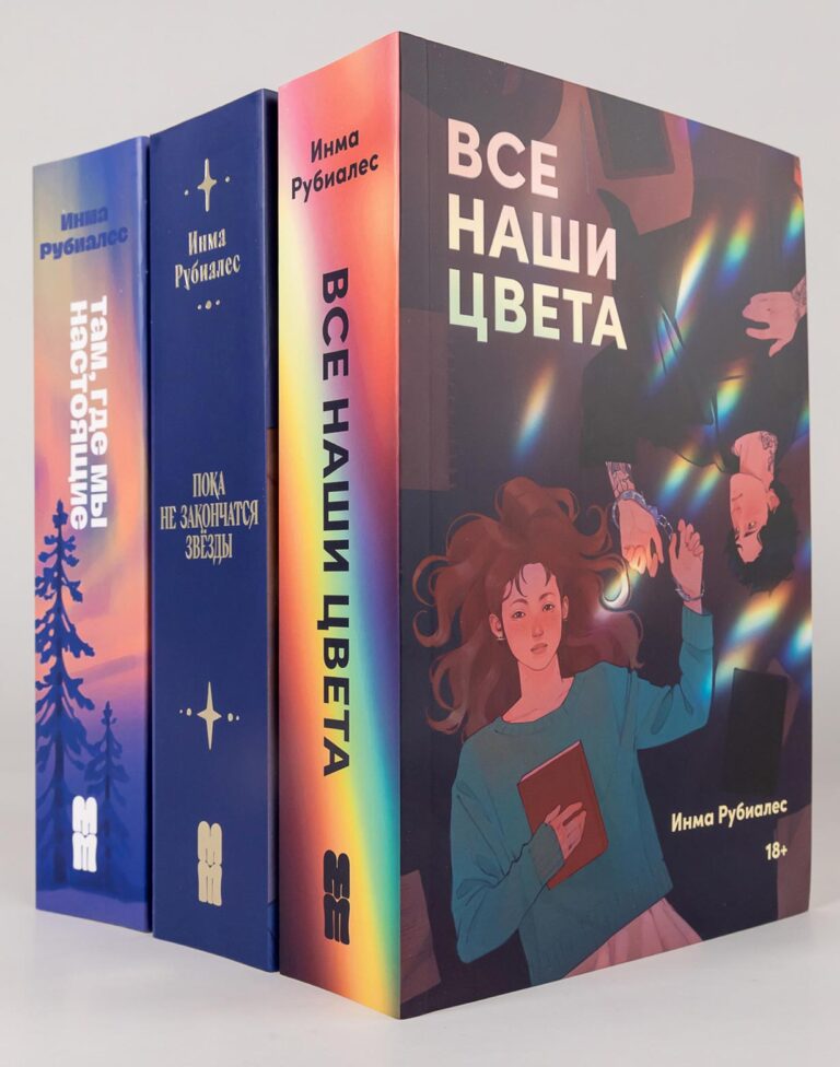 Комплект «С любовью, Инма Рубиалес» Комплект «С любовью, Инма Рубиалес»