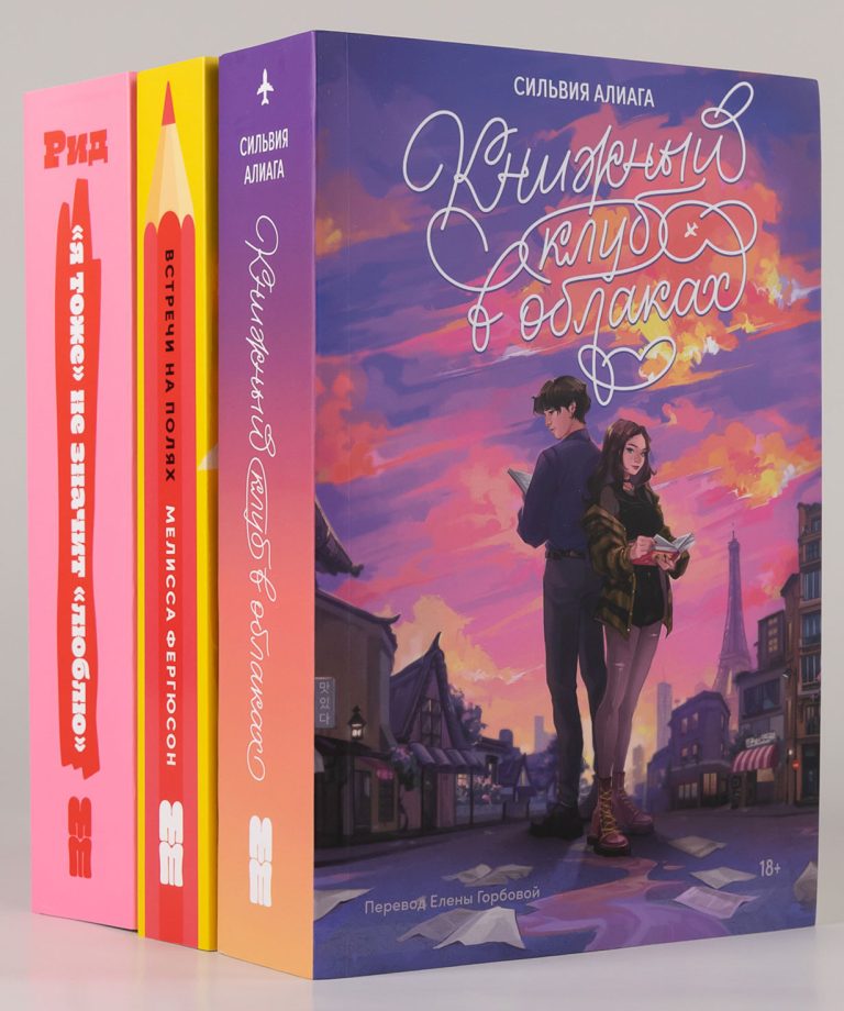 Комплект «Влюбленные в книги»