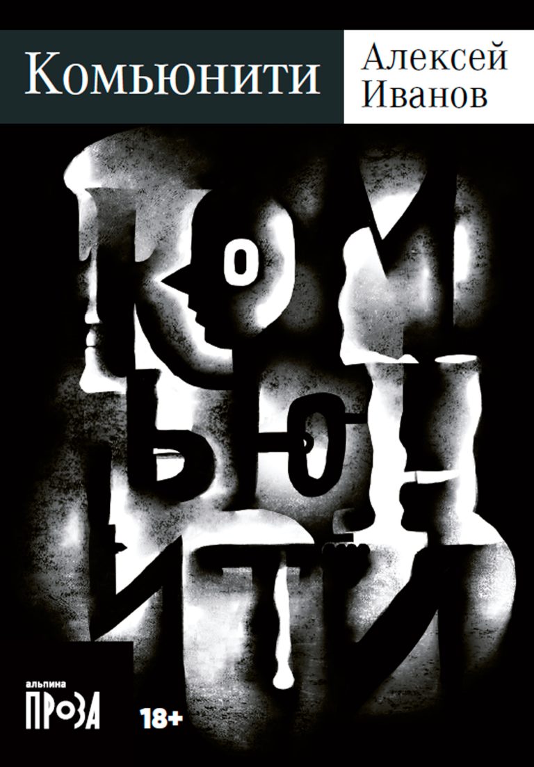 Комьюнити